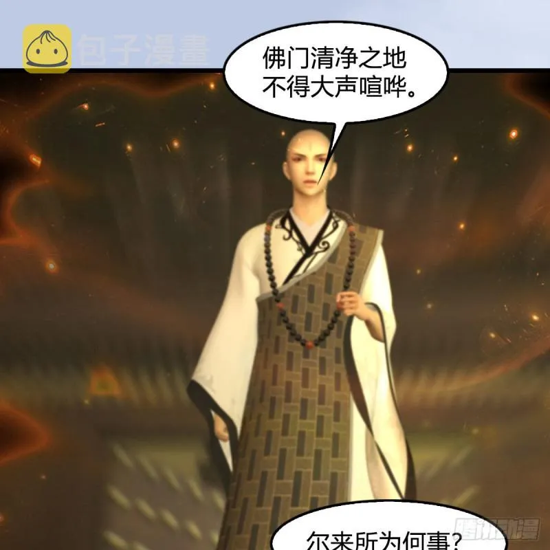 第397话：大帝与圣僧 第31页