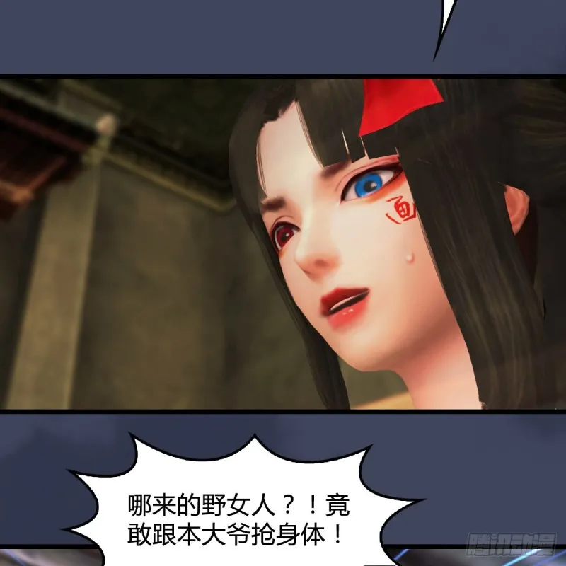 第398话：哪来的野女人 第11页