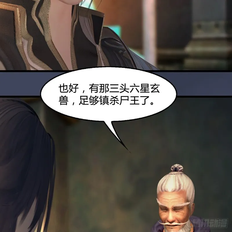 第399话：收服六星玄兽 第35页