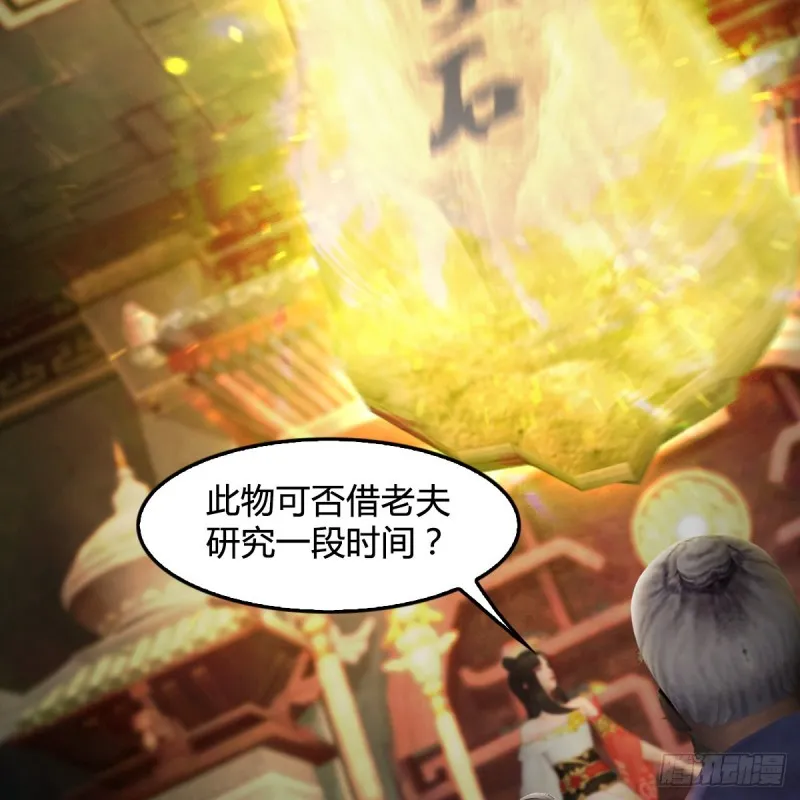第399话：收服六星玄兽 第38页
