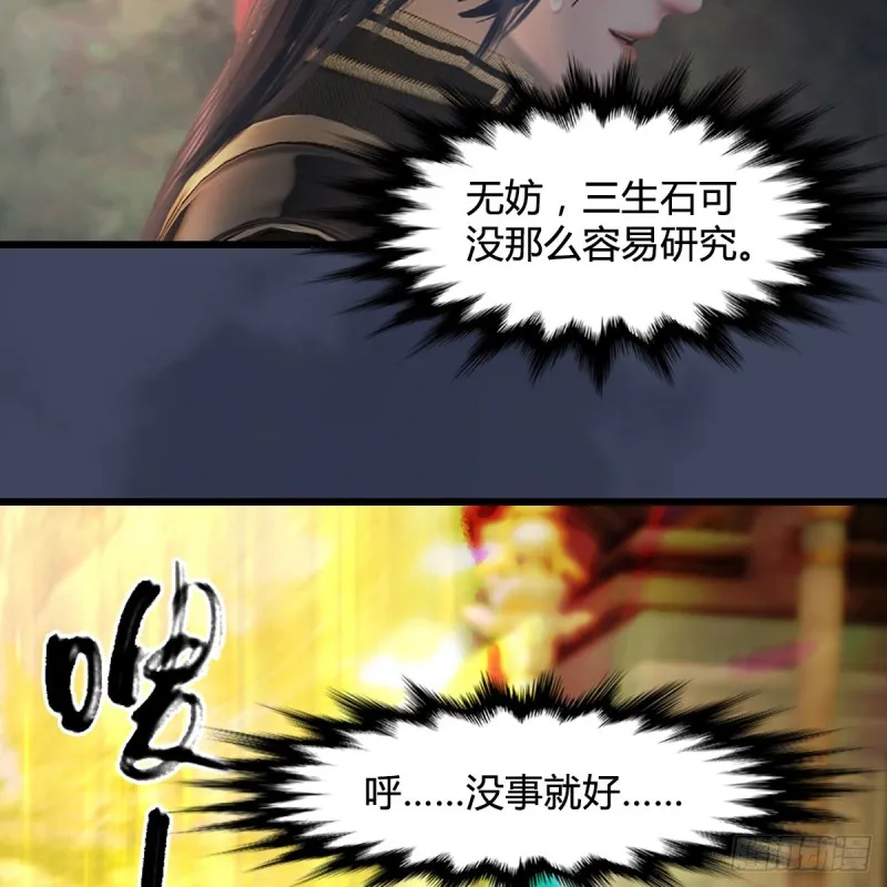 第399话：收服六星玄兽 第42页