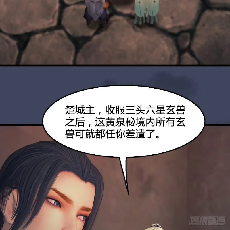 第399话：收服六星玄兽 第55页
