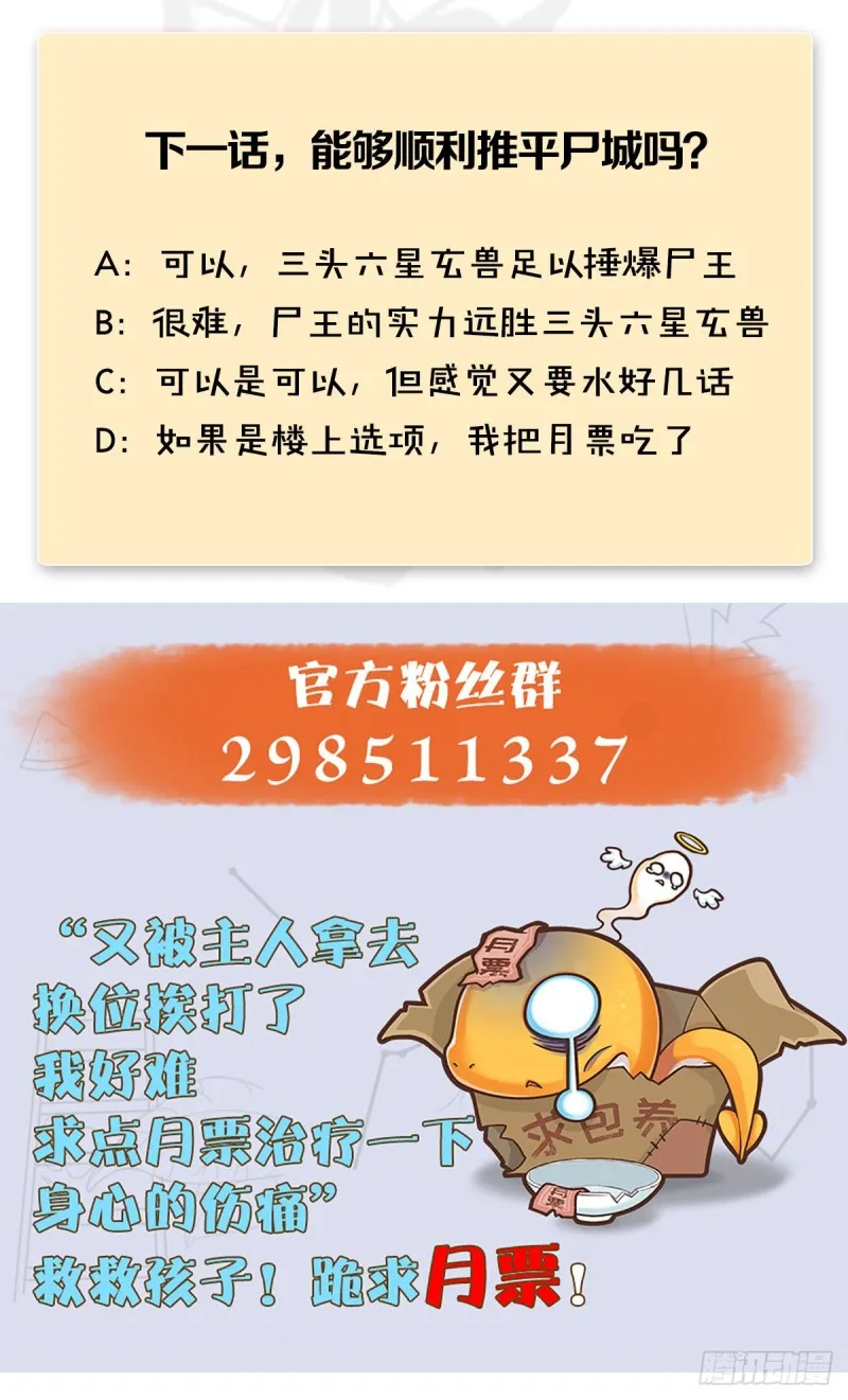第399话：收服六星玄兽 第58页