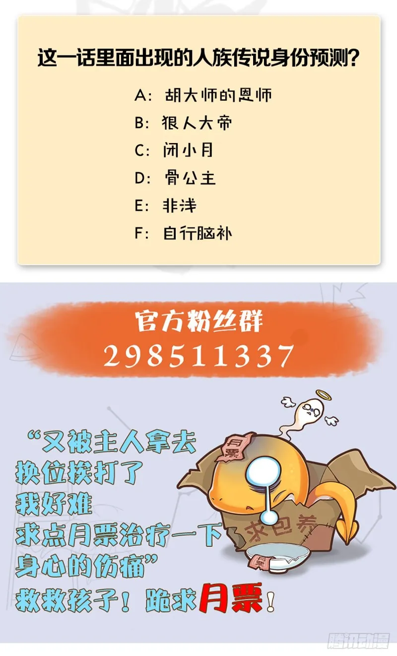 第400话：万兽攻城 第61页