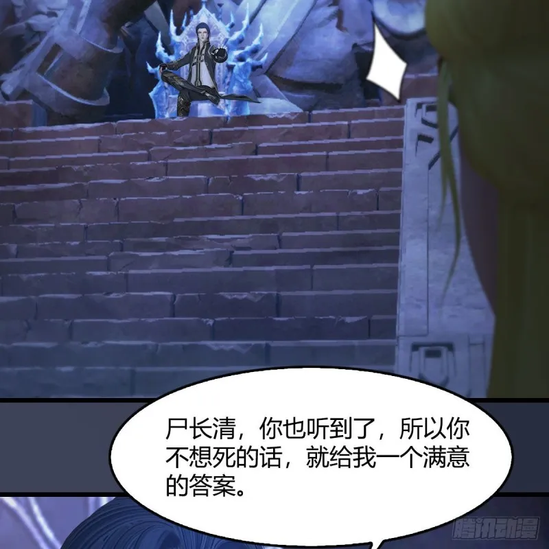 第401话：收服尸王 第21页