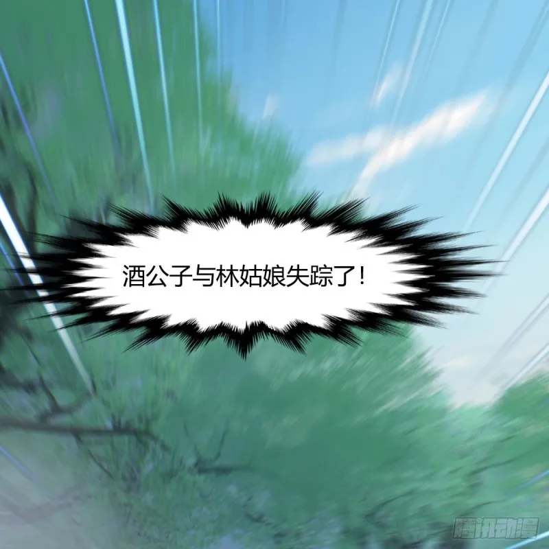 第402话：酒公子失踪 第56页