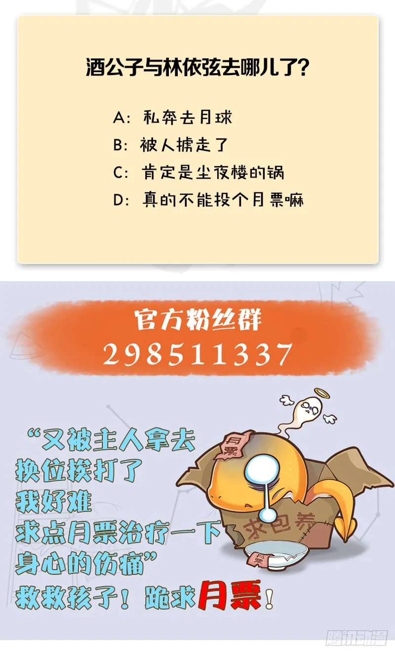 第402话：酒公子失踪 第58页