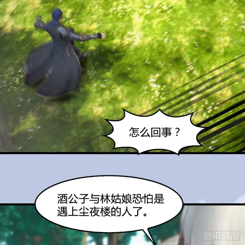 第403话：酒公子之死？ 第7页