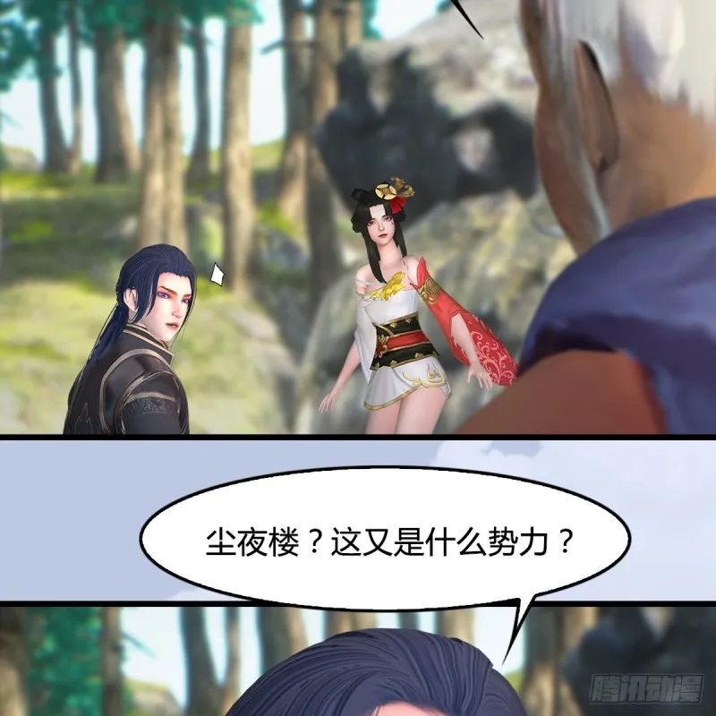 第403话：酒公子之死？ 第8页