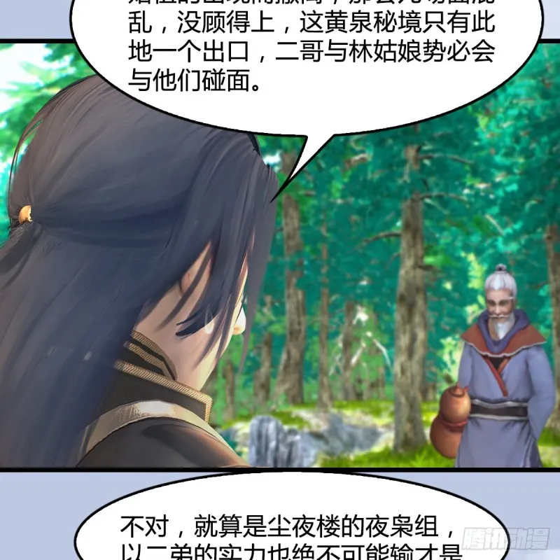 第403话：酒公子之死？ 第15页