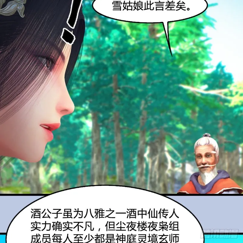 第403话：酒公子之死？ 第17页