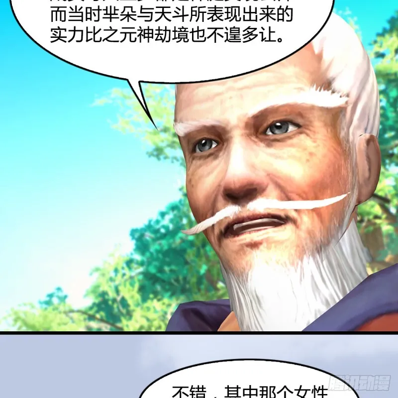 第403话：酒公子之死？ 第18页