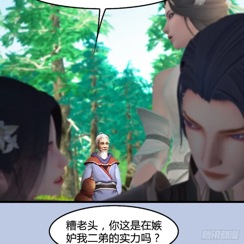 第403话：酒公子之死？ 第28页