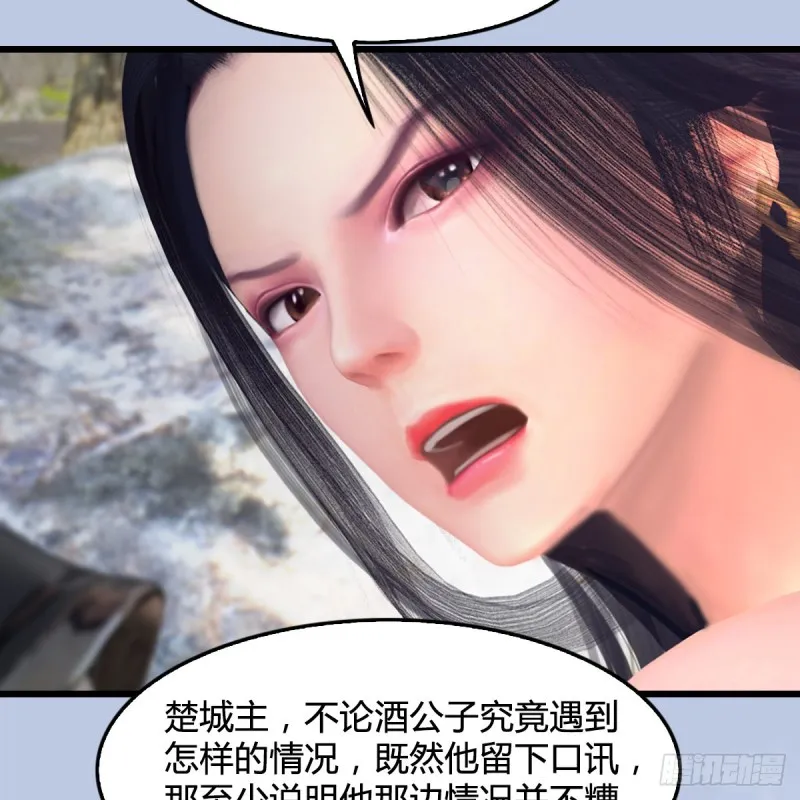 第403话：酒公子之死？ 第29页