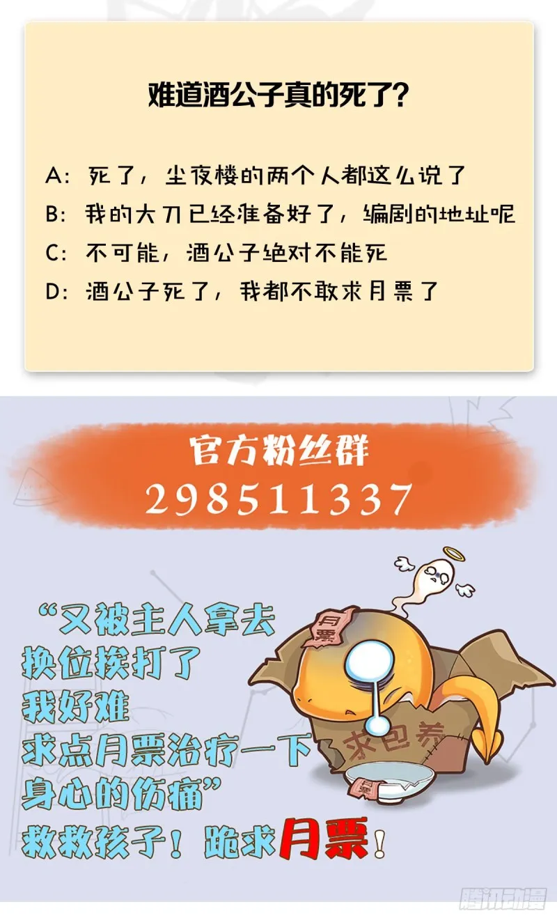 第403话：酒公子之死？ 第47页