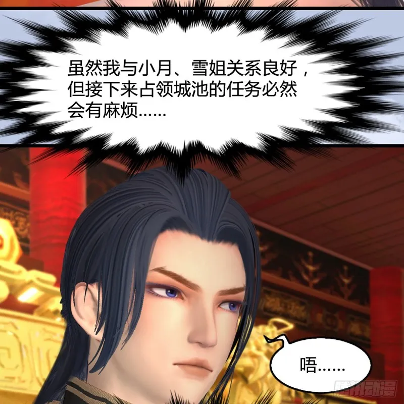 第404话：路修远降临 第24页