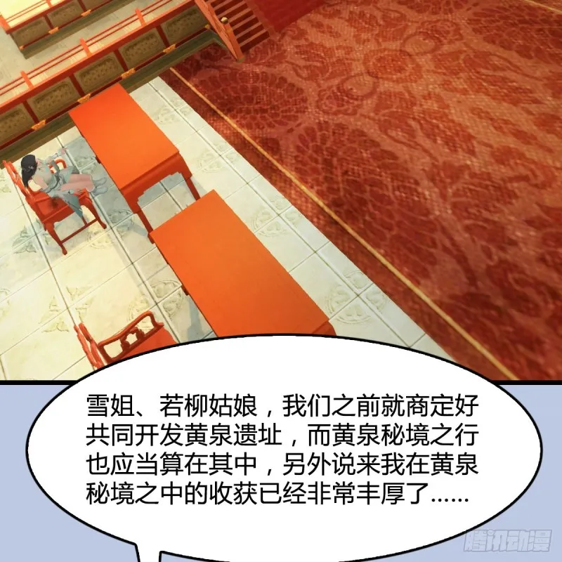 第404话：路修远降临 第27页