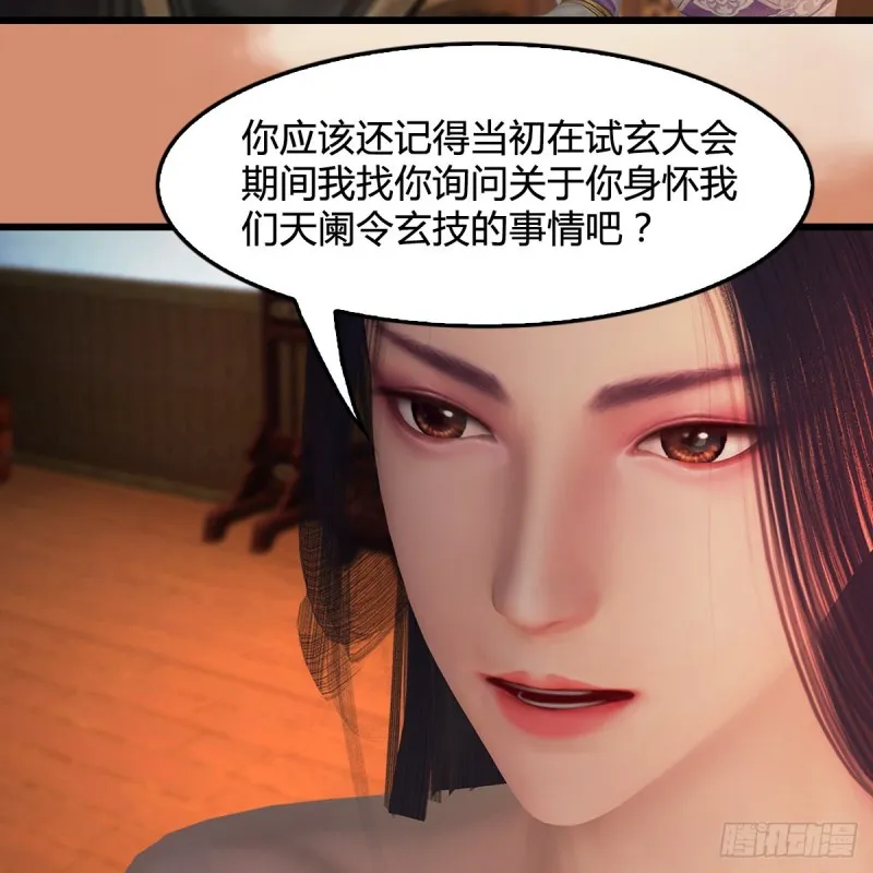 第404话：路修远降临 第39页