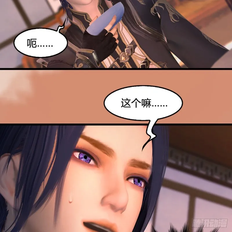 第404话：路修远降临 第41页
