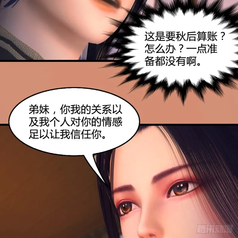 第404话：路修远降临 第42页