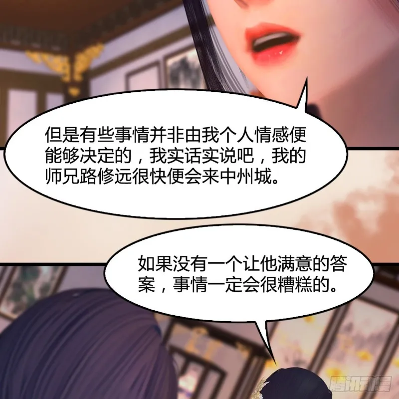 第404话：路修远降临 第43页