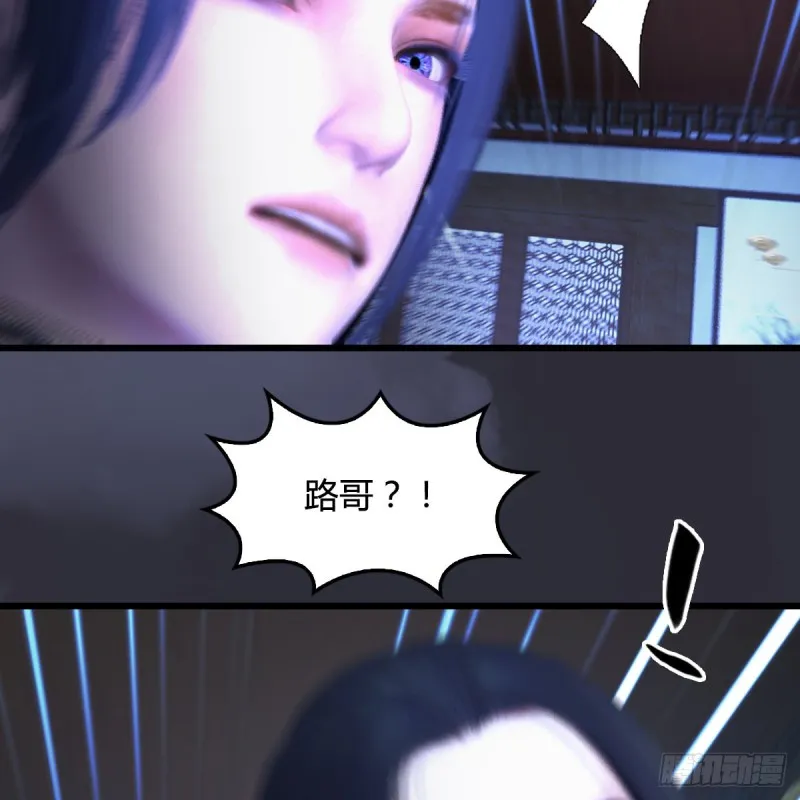 第404话：路修远降临 第53页