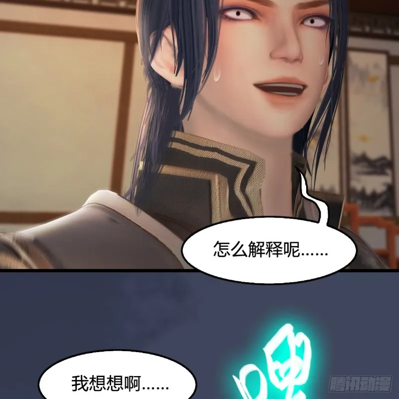 第405话：师承天阑令 第16页