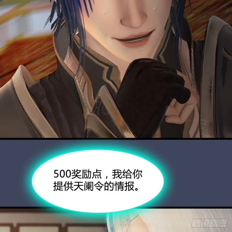 第405话：师承天阑令 第20页