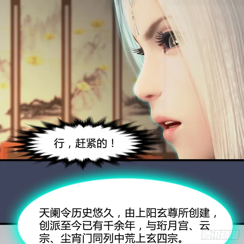 第405话：师承天阑令 第21页