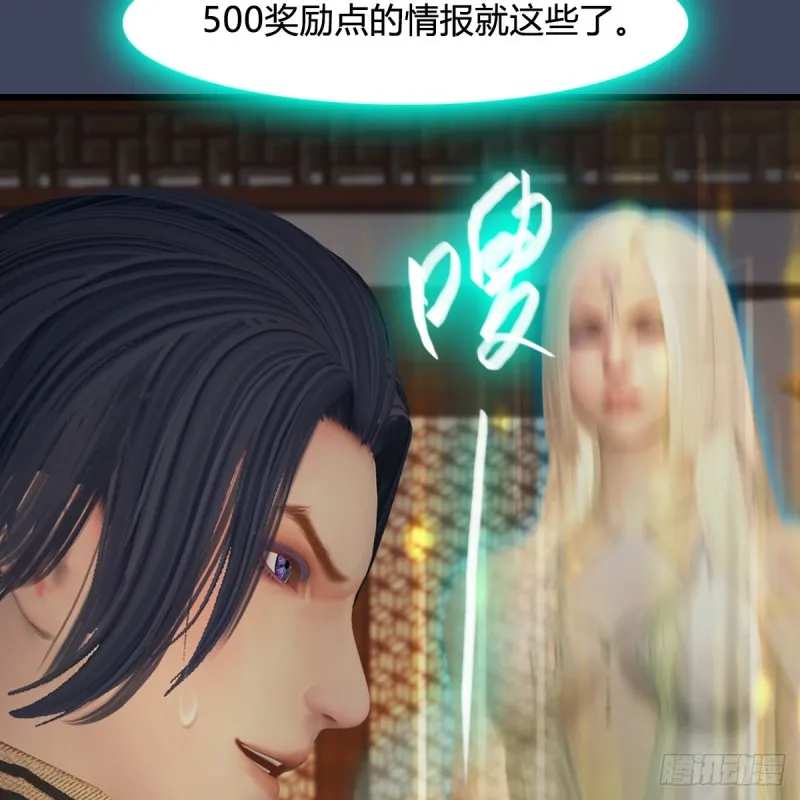 第405话：师承天阑令 第25页
