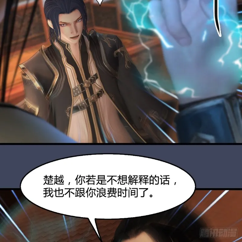 第405话：师承天阑令 第28页