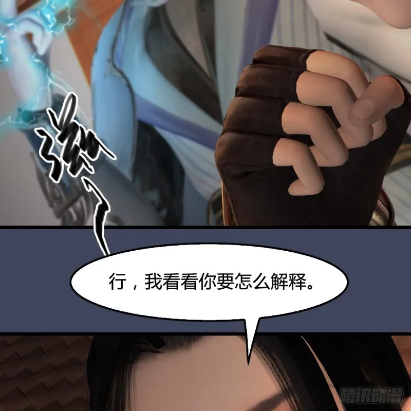 第405话：师承天阑令 第31页