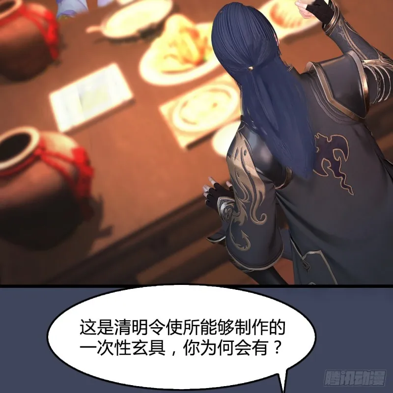 第405话：师承天阑令 第37页