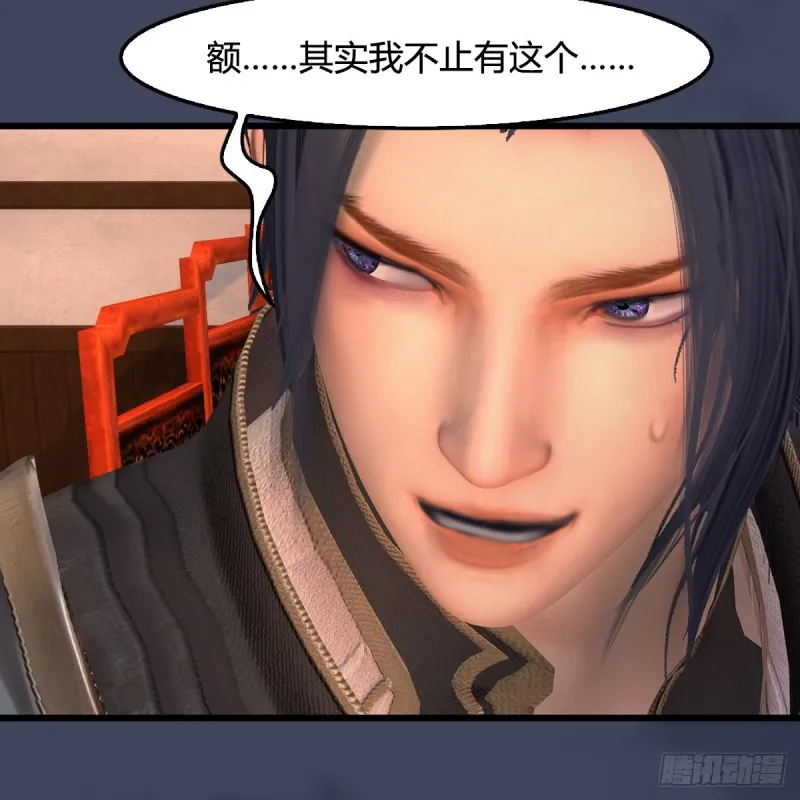 第405话：师承天阑令 第39页
