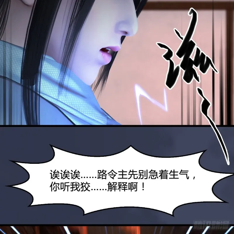 第405话：师承天阑令 第43页