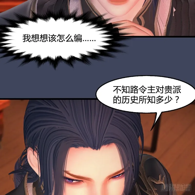 第405话：师承天阑令 第50页