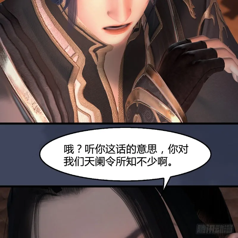 第405话：师承天阑令 第51页