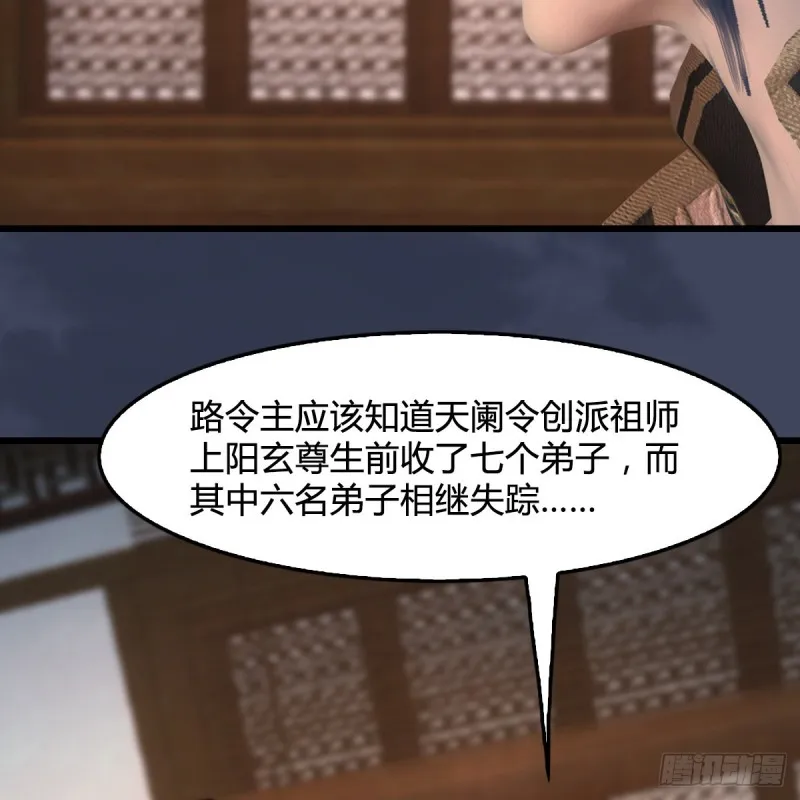 第405话：师承天阑令 第54页