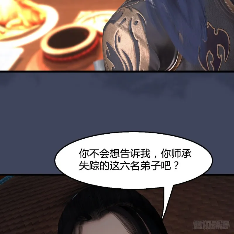 第405话：师承天阑令 第56页