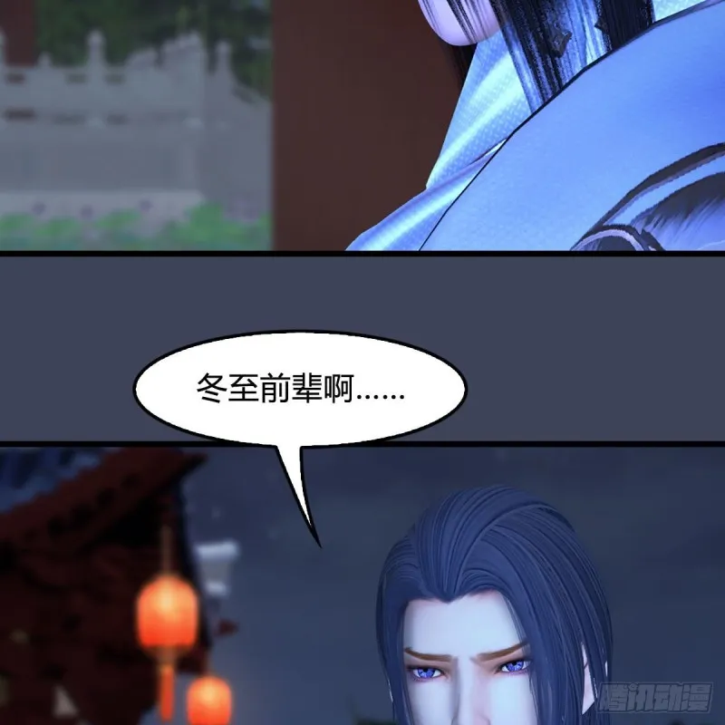 第407话：娶冬至雪？ 第10页