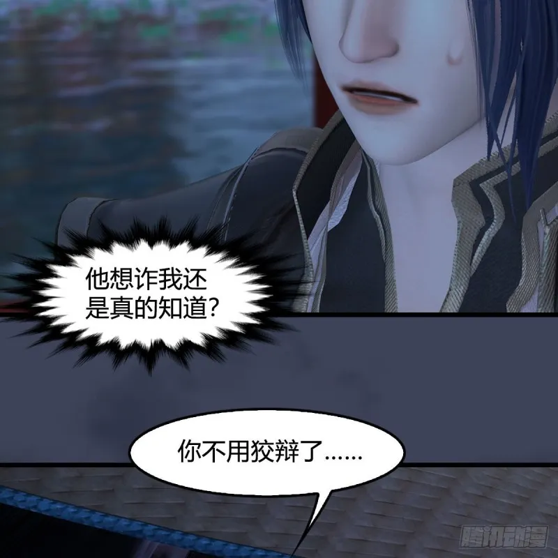 第407话：娶冬至雪？ 第15页