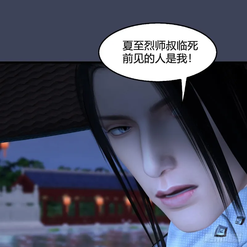 第407话：娶冬至雪？ 第17页
