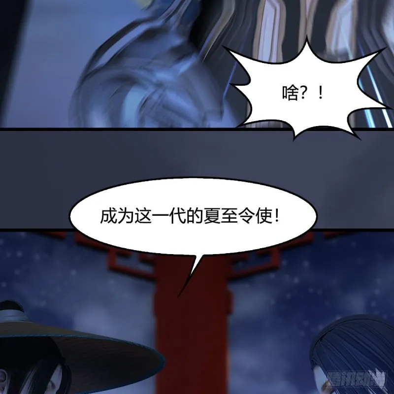 第407话：娶冬至雪？ 第27页