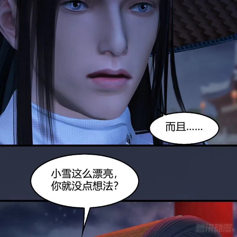 第407话：娶冬至雪？ 第33页