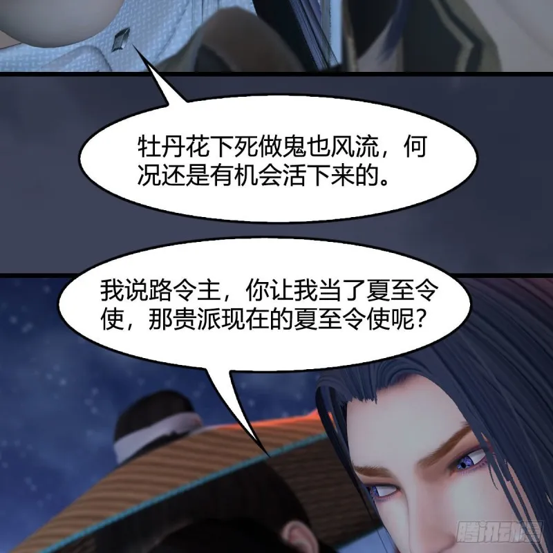 第407话：娶冬至雪？ 第36页