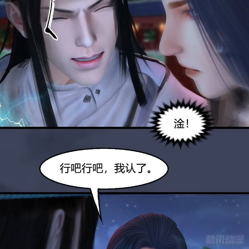 第407话：娶冬至雪？ 第46页