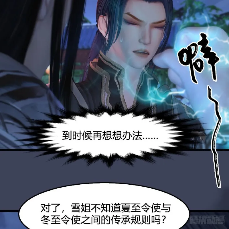 第407话：娶冬至雪？ 第47页