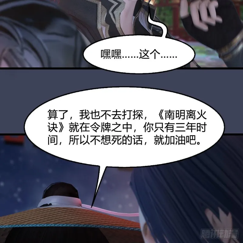 第407话：娶冬至雪？ 第51页
