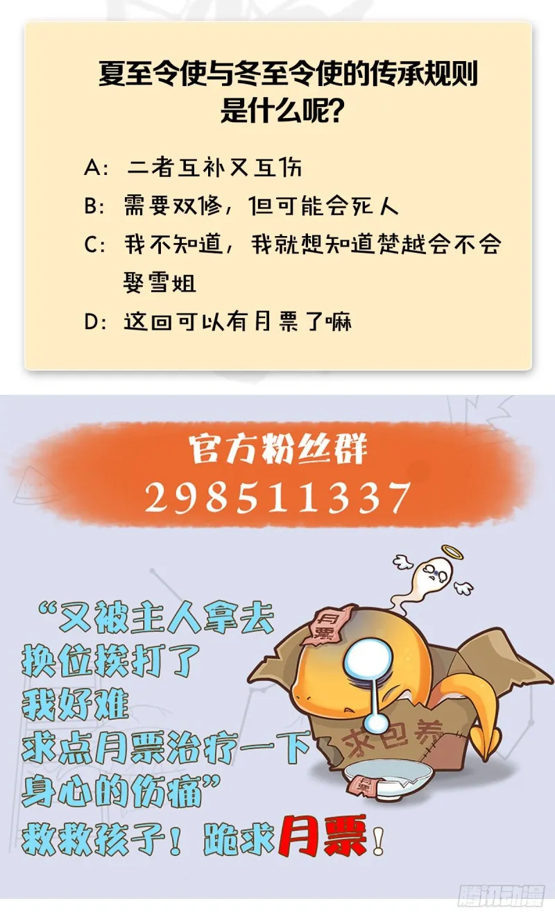 第407话：娶冬至雪？ 第59页
