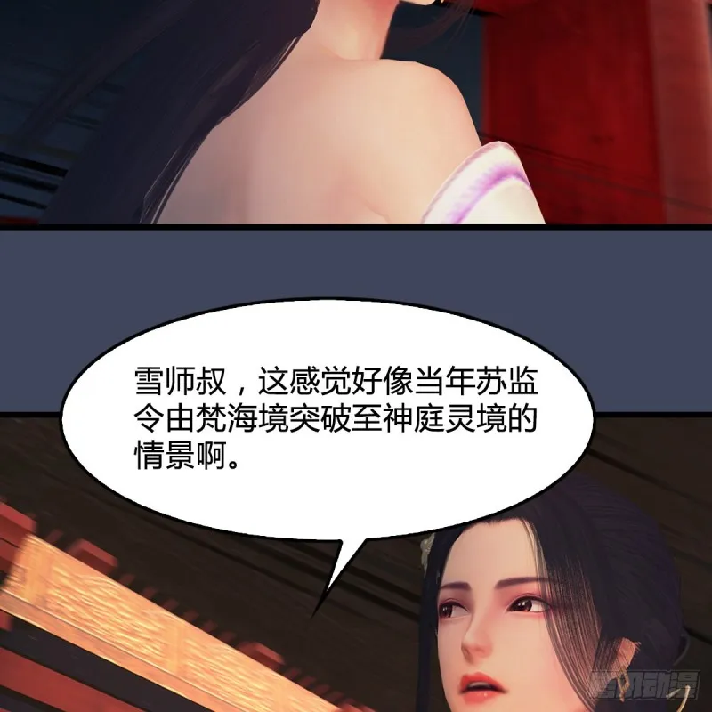 第408话：突破神庭灵境 第17页
